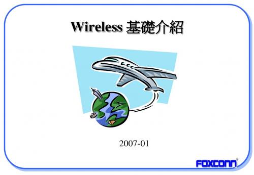 Wireless 基础介绍