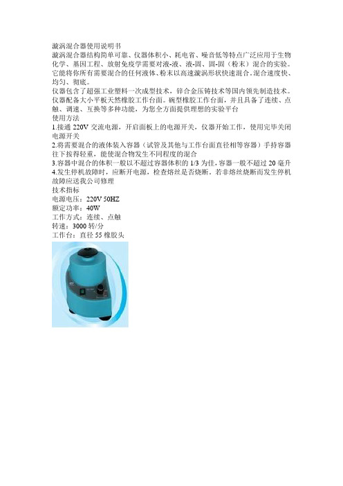漩涡混合器使用说明书