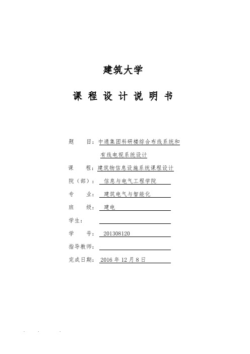 建筑物信息设施系统课程设计2016