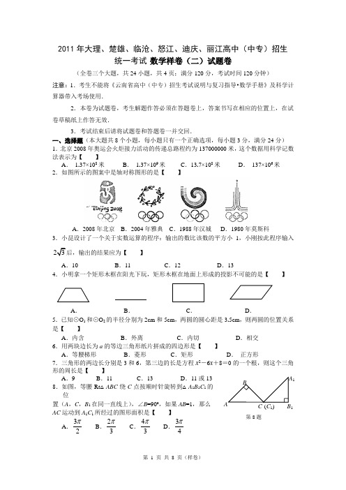 2011年大理中考数学题目及答案