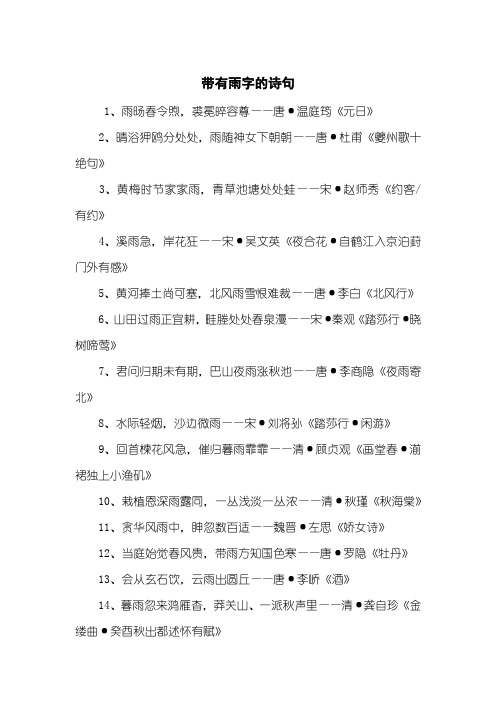 带有雨字的诗句