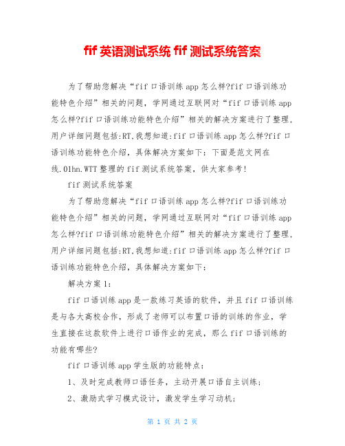 fif英语测试系统fif测试系统答案