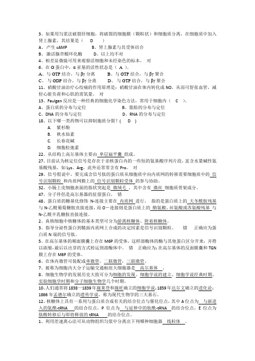 细胞生物学题库