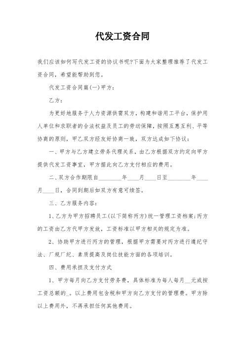 代发工资合同