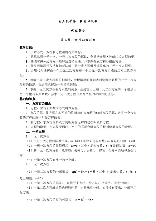 初三数学第一轮复习教案方程和方程组