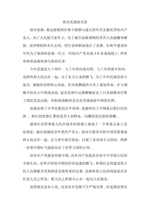 建党90周年--我为党旗添光彩