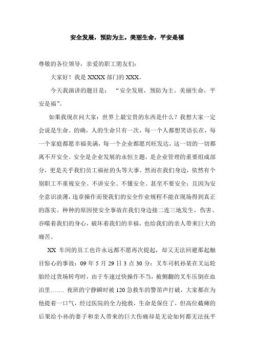 安全生产演讲稿轮胎