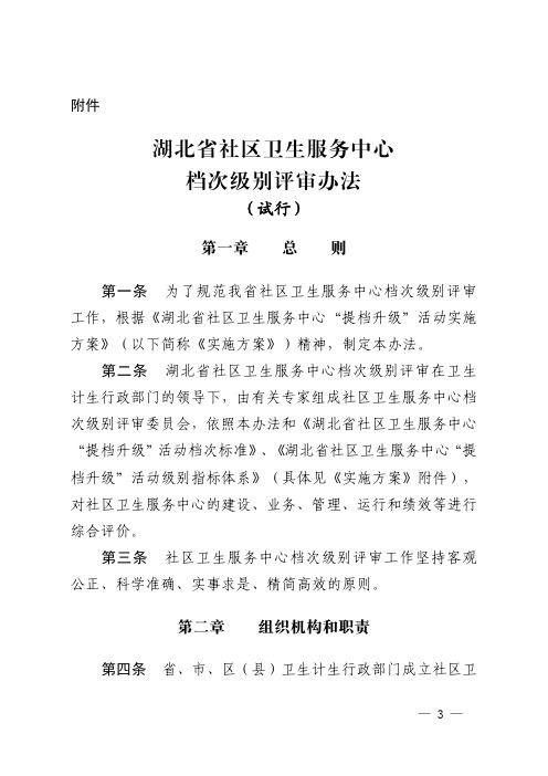 社区卫生服务中心档次级别评审办法