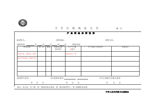 产品样品采样记录