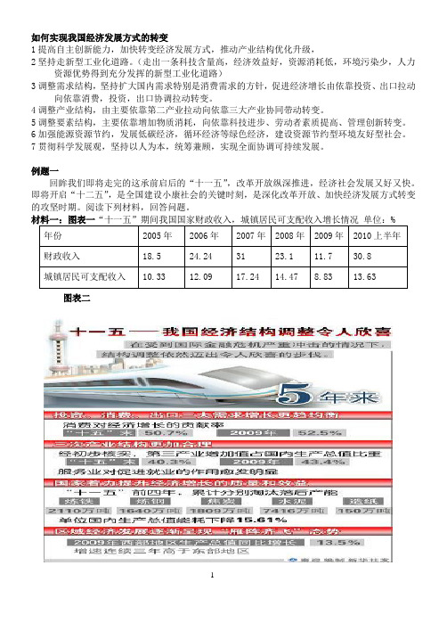 如何实现我国经济发展方式的转变