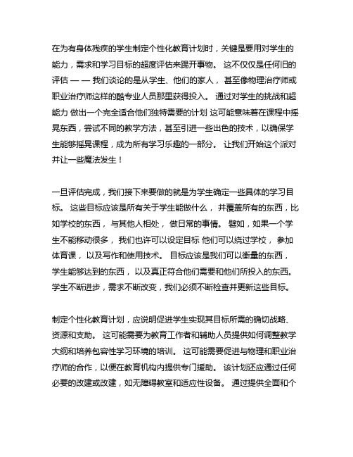 肢体残疾送教上门学生个别化教育计划