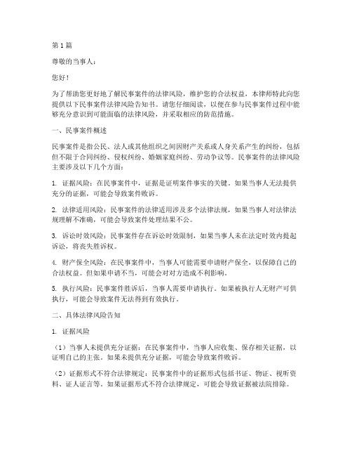 民事案件法律风险告知书(3篇)