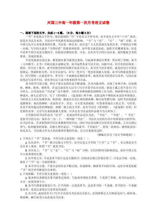 江西省兴国县第三中学2015-2016学年高一语文上学期第一次月考试题(无答案)