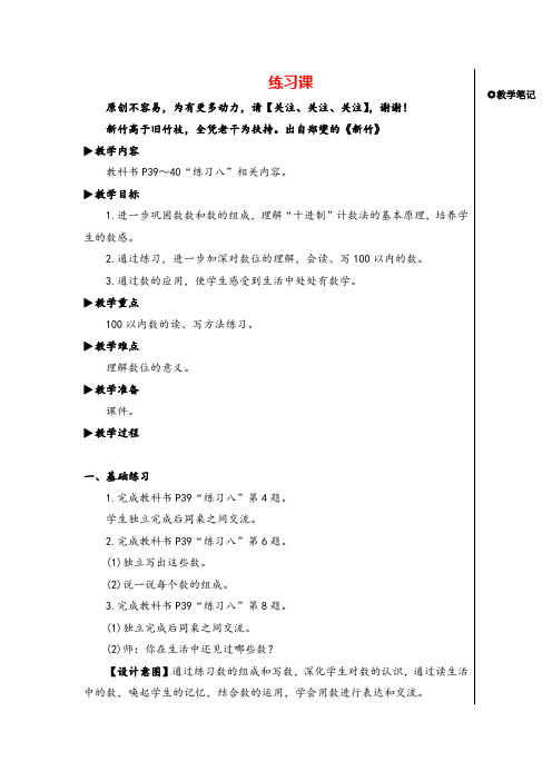 人教一年级下册数学练习课(1~2)教案与教学反思