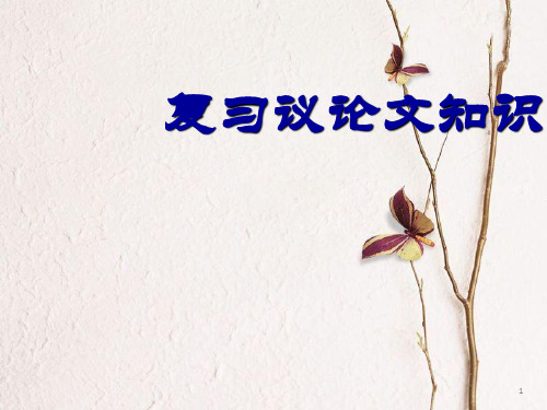 九年级语文上册 13《事物的正确答案不止一个》课件(1) 新人教版.ppt