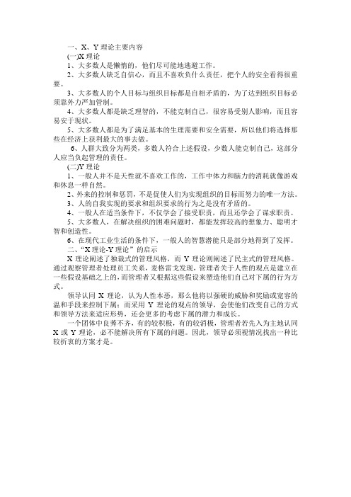 X、Y理论及启示