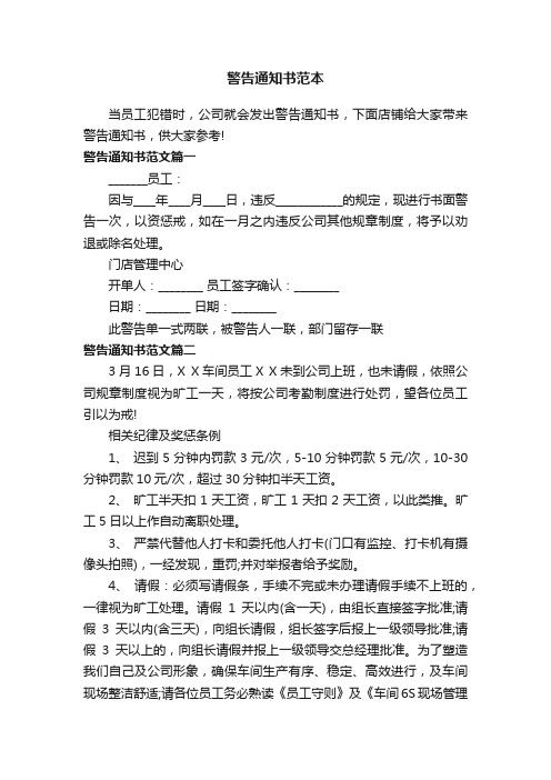 警告通知书范本