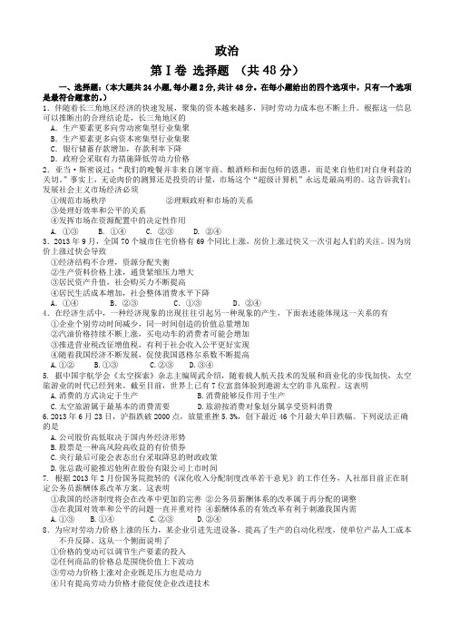 浙江省乐清市重点中学2015届高三10月月考政治试题 Word版含答案