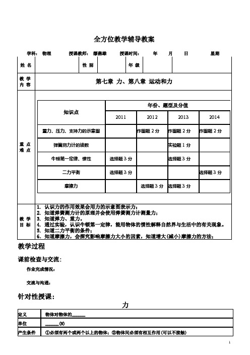 八年级物理全册复习学案：第七、八章 力、运动和力