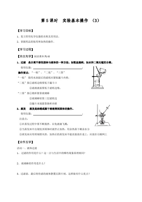 江苏省洪泽县黄集中学沪教版九年级化学导学案(无答案)第5课时 实验3