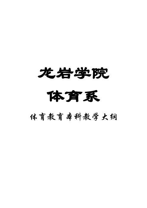 龙岩学院