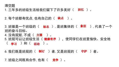 道德与法治四年级上册填空题复习