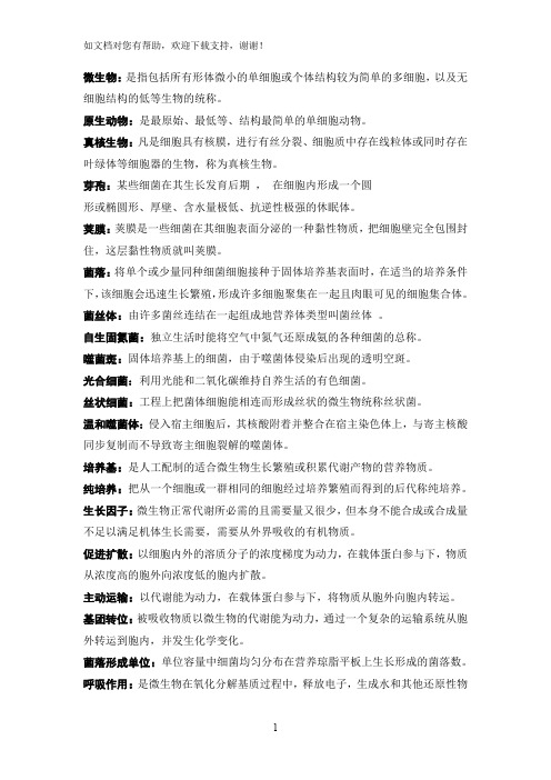 水处理生物期末复习总结