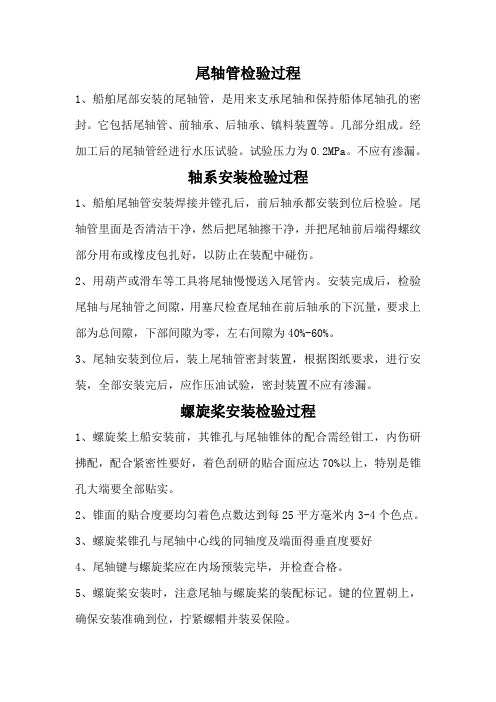 尾轴管检验过程