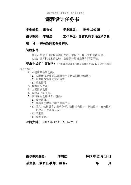稀疏矩阵的存储实现..