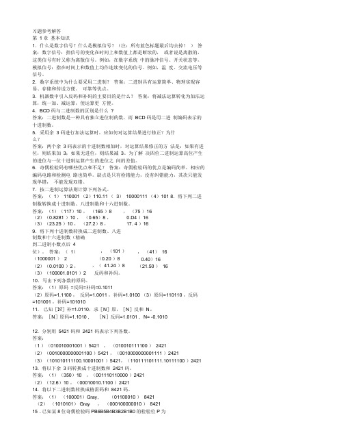 人邮社数字电路逻辑设计习题答案