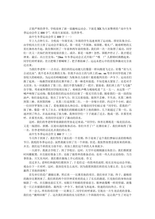 高中生冬季运动会作文800字