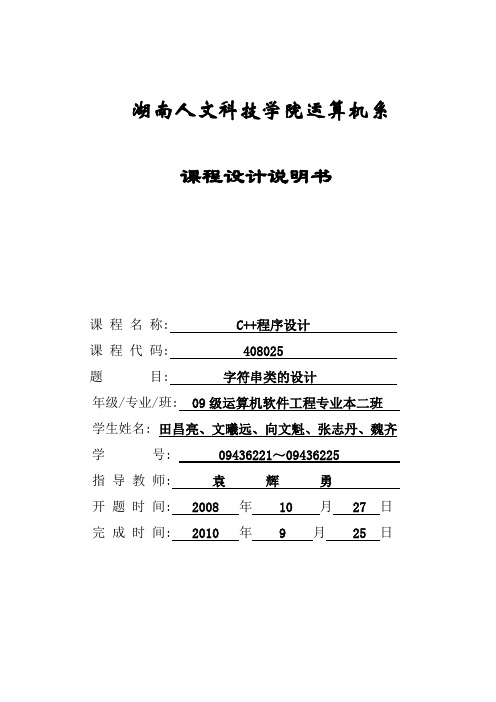 C课程设计__字符串类