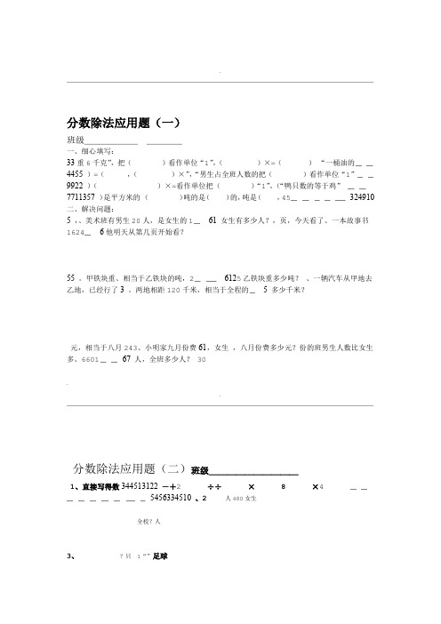 分数除法应用题专项练习题八张