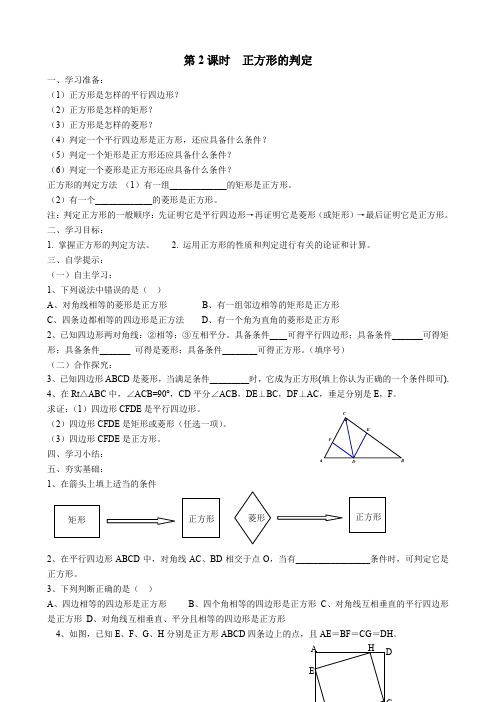 北师大版九年级上册数学      第2课时  正方形的判定导学案2