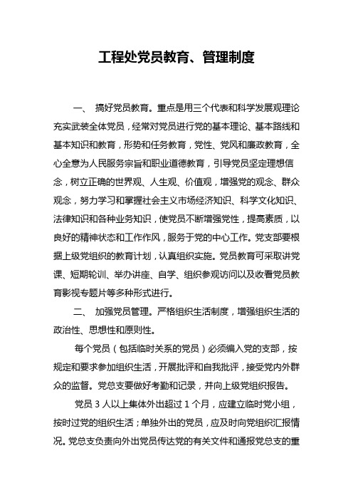 党员教育学习制度