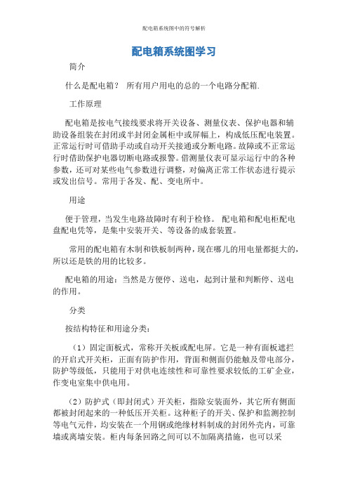 配电箱系统图中的符号解析
