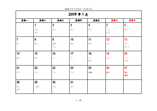 日历月历(每月一张)备忘录