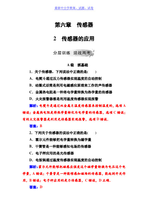 物理(人教版)选修3-2试题：第六章2传感器的应用(1)