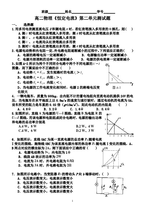 高二物理恒定电流第二单元测试题