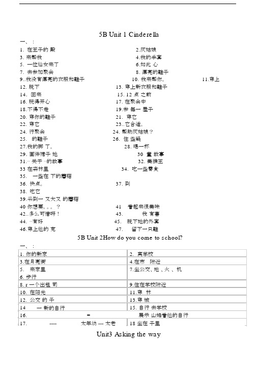 小学五年级的下册的英语词组默写.docx