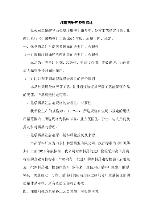 单硝酸异山梨酯研究资料综述