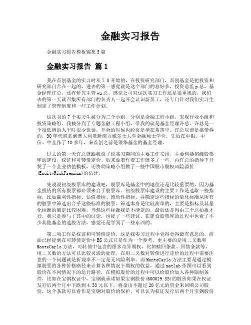 金融实习报告