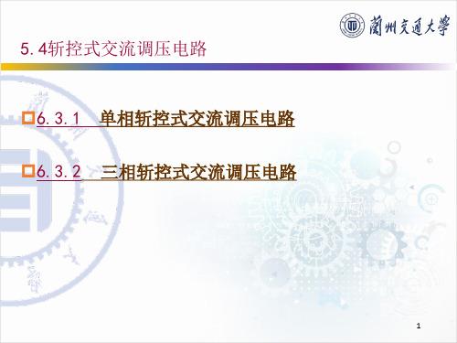 开关变换器-第5章 矩阵变换器建模