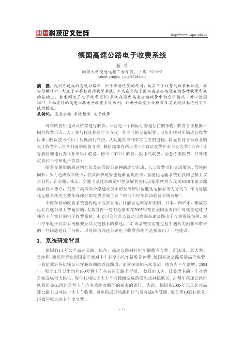 德国高速公路电子收费系统