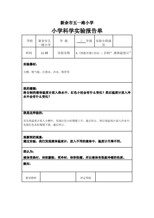 小学粤教版科学实验报告资料