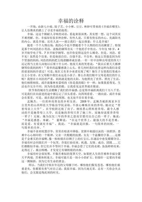 幸福的诠释