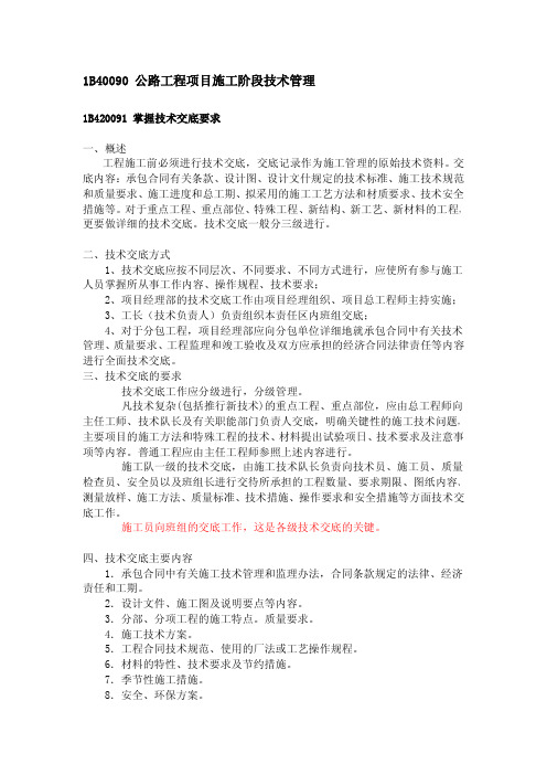 东诚教育集团公路工程项目施工阶段技术管理—494