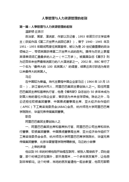人事管理与人力资源管理的差别