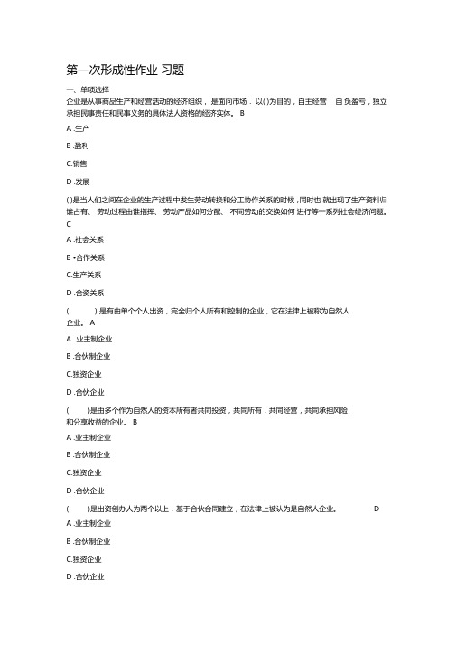 第一章-现代企业制度-习题