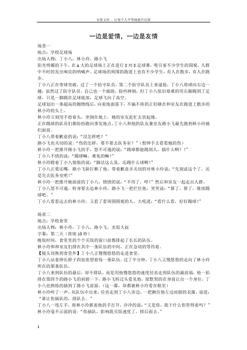 关于爱情友情的剧本
